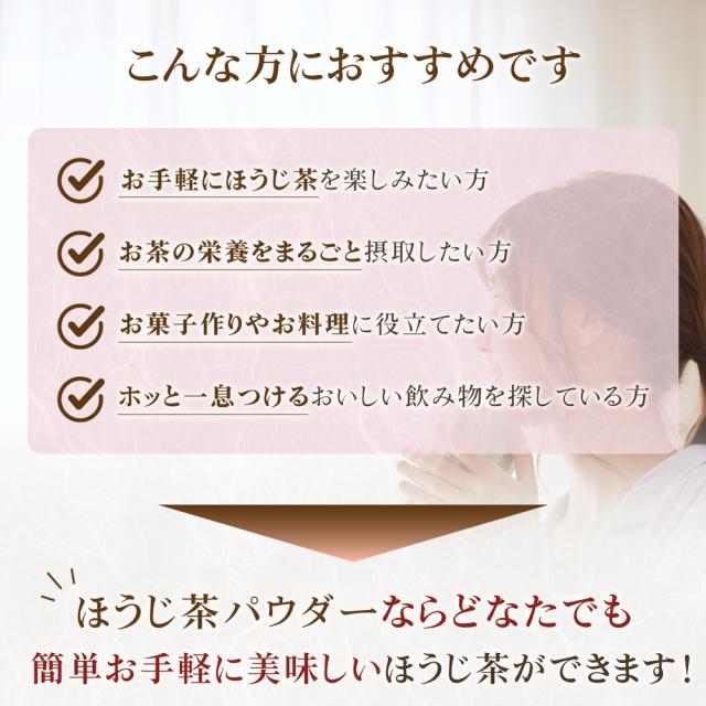 ほうじパウダー