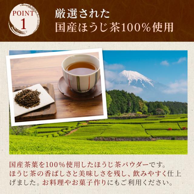 ほうじパウダー