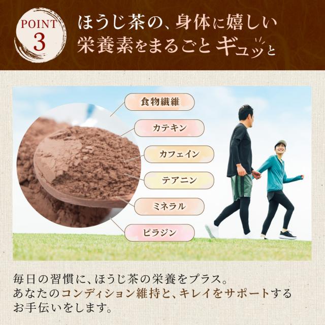 ほうじパウダー