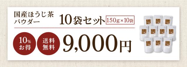 ほうじパウダー