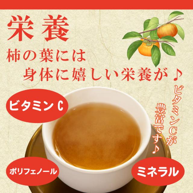 柿の葉茶