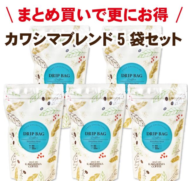 カワシマブレンド5