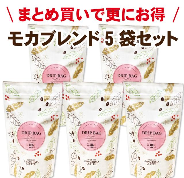 モカブレンド5