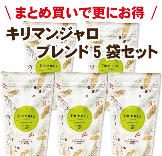 キリマンブレンド5