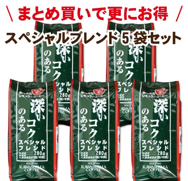 スペシャルブレンド5