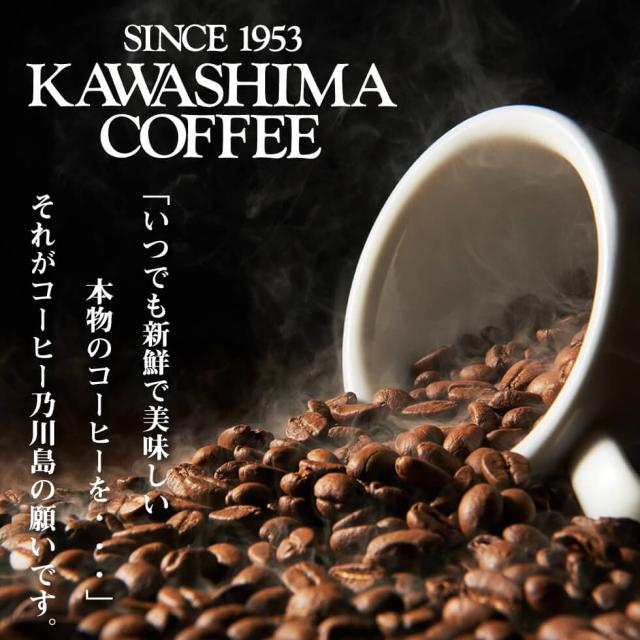 カワシマコーヒー