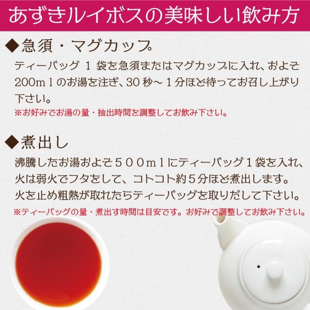 小豆ルイボス