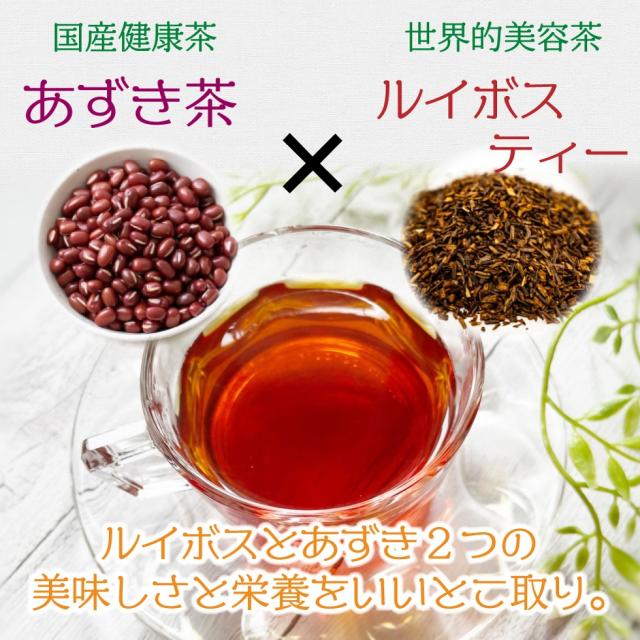 小豆ルイボス