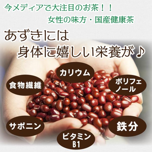 小豆ルイボス