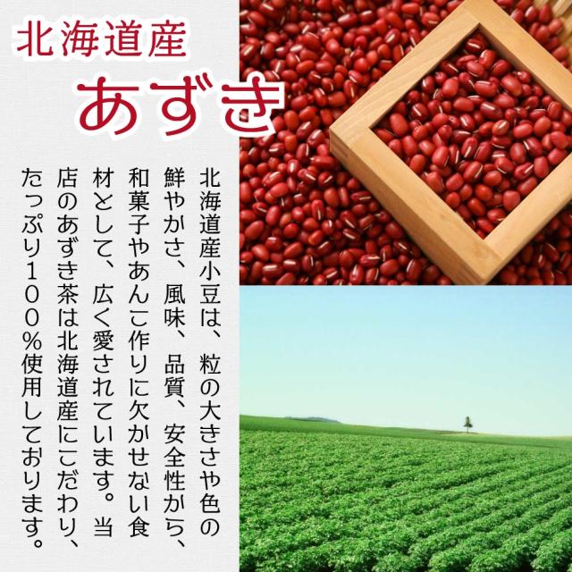 小豆ルイボス