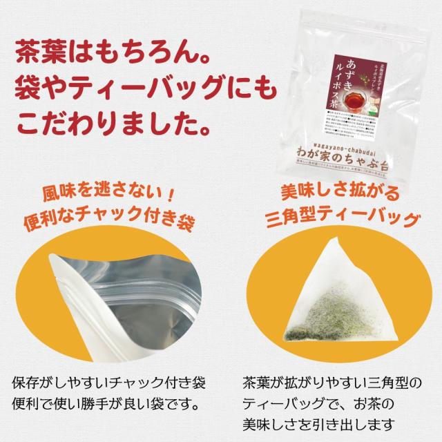 小豆ルイボス