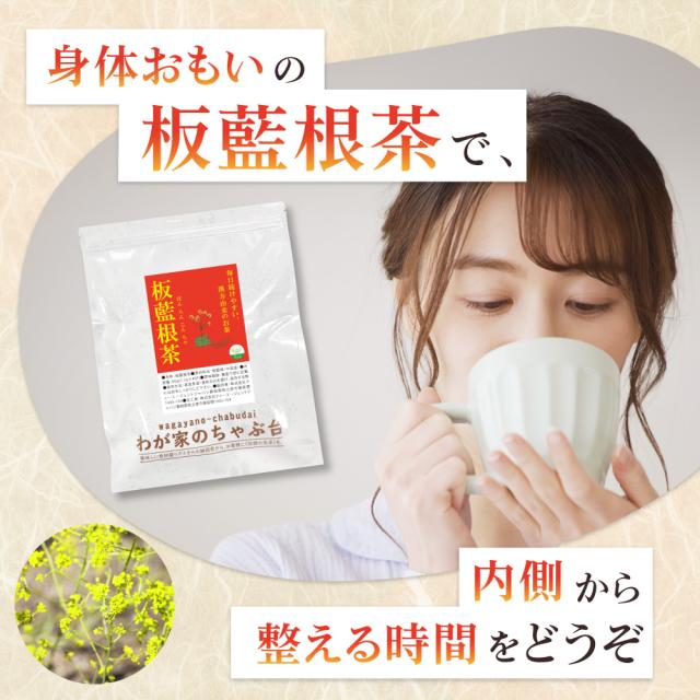 板藍根茶
