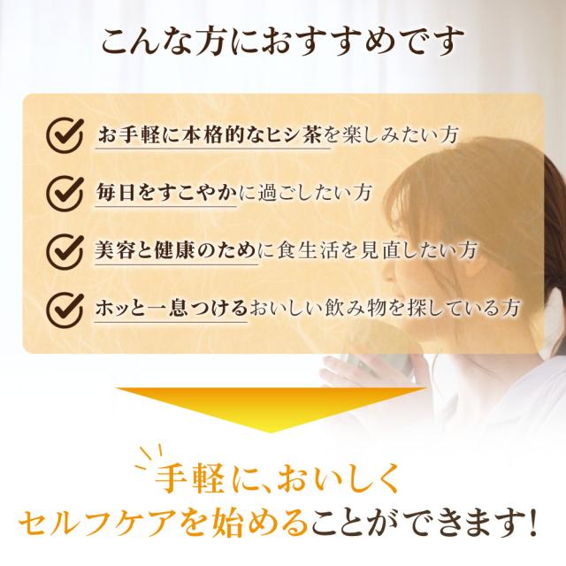 ヒシ茶