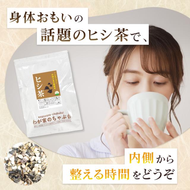 ヒシ茶