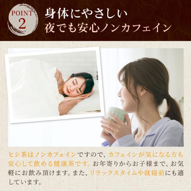 ヒシ茶