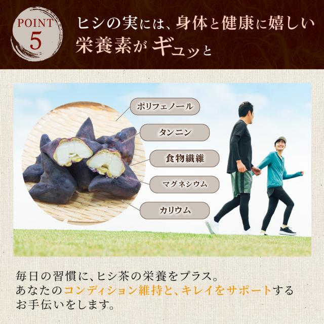 ヒシ茶