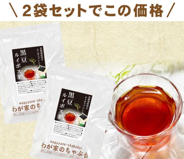 黒豆ルイボス2袋