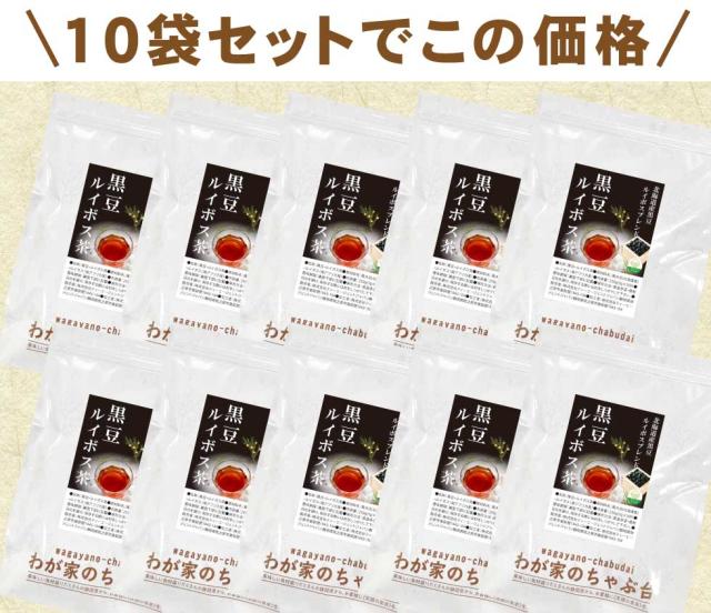 黒豆ルイボス10袋