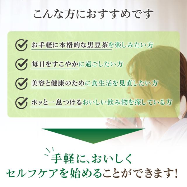 黒豆茶