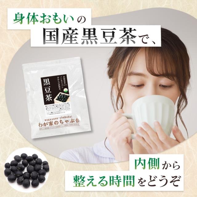 黒豆茶