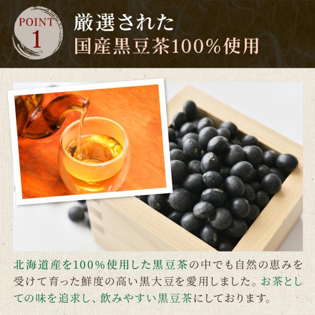 黒豆茶