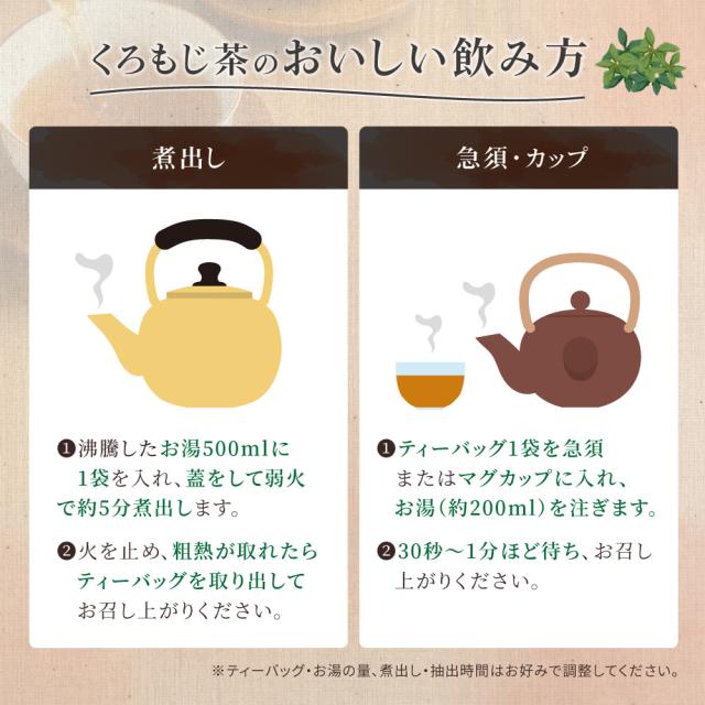 くろもじ茶