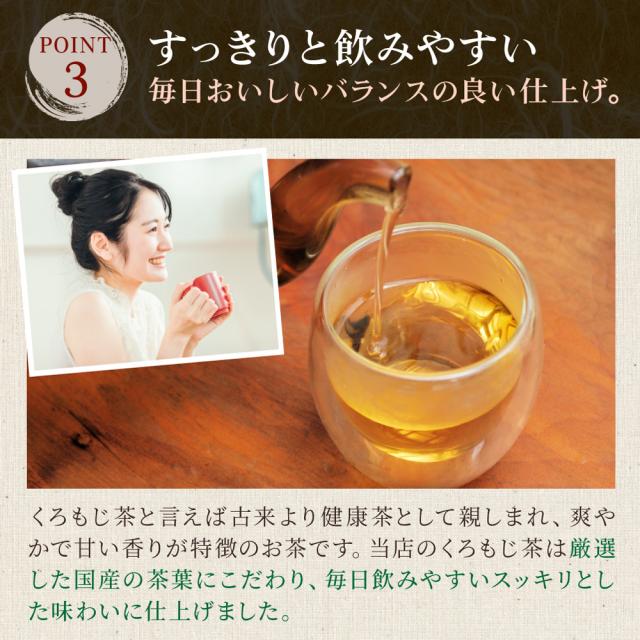 くろもじ茶