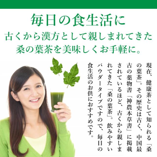 桑の葉パウダー