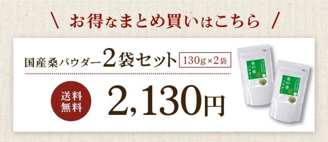 桑パウダー