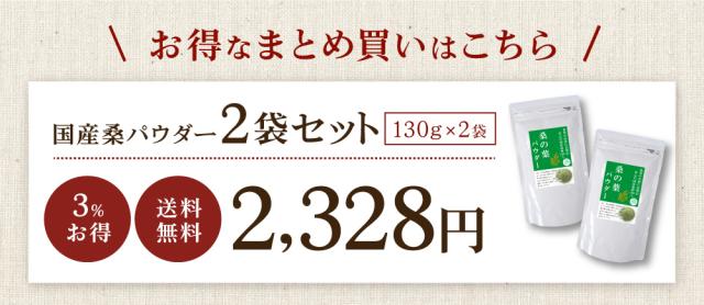 桑パウダー