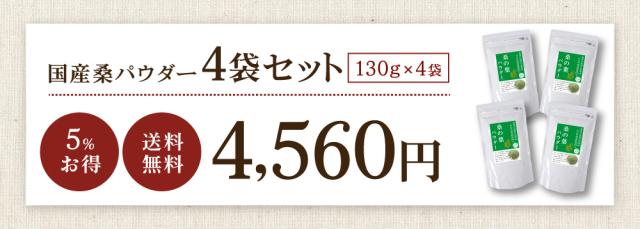 桑パウダー