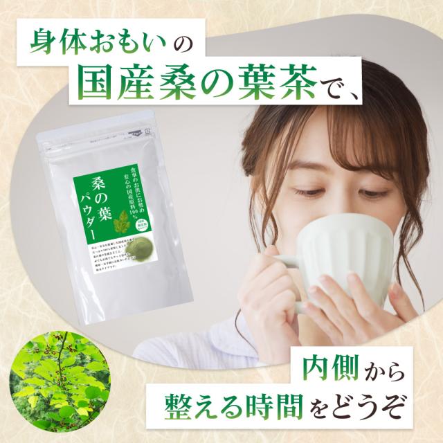 桑の葉パウダー
