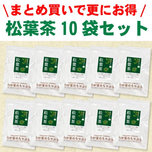 松葉茶10袋