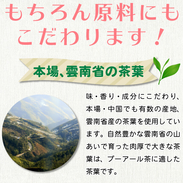 プーアール玄米茶