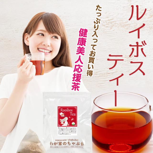 ルイボス