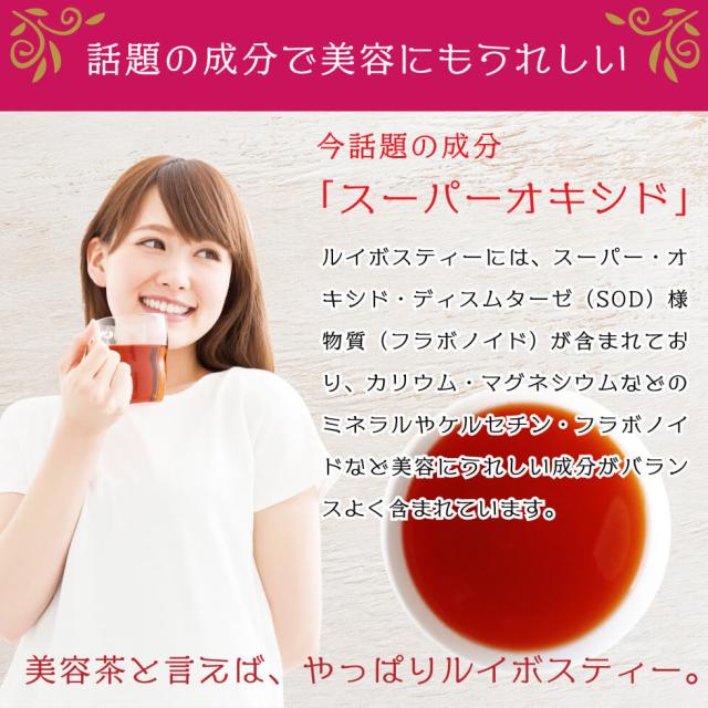 ルイボス