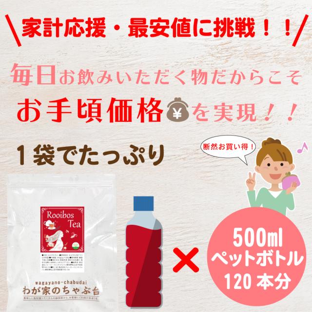 ルイボス