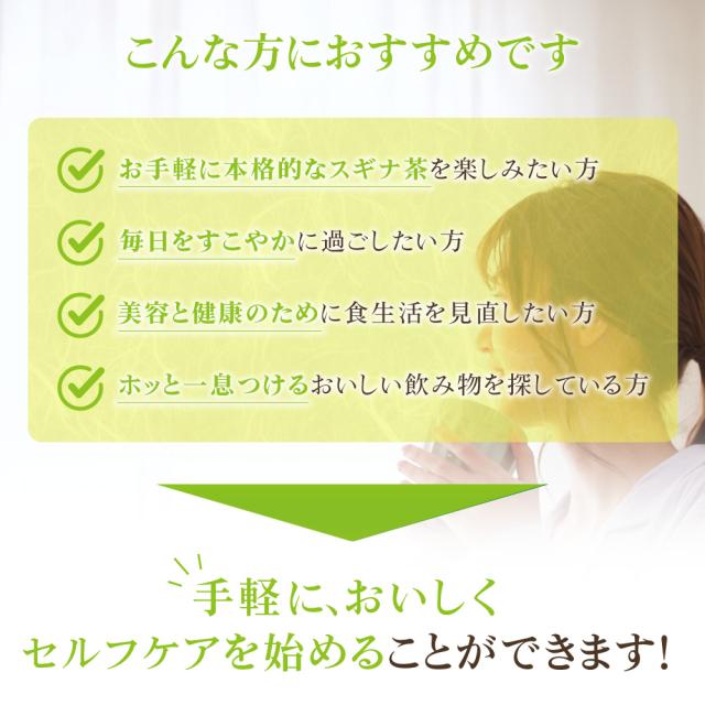 スギナ茶
