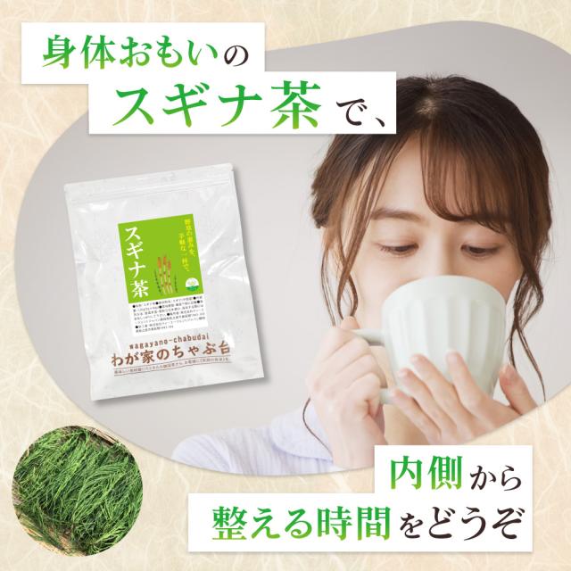 スギナ茶