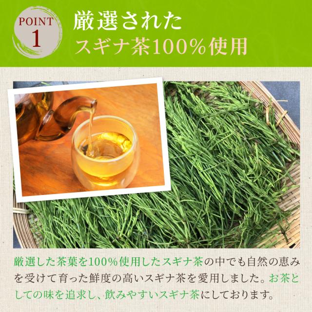 スギナ茶
