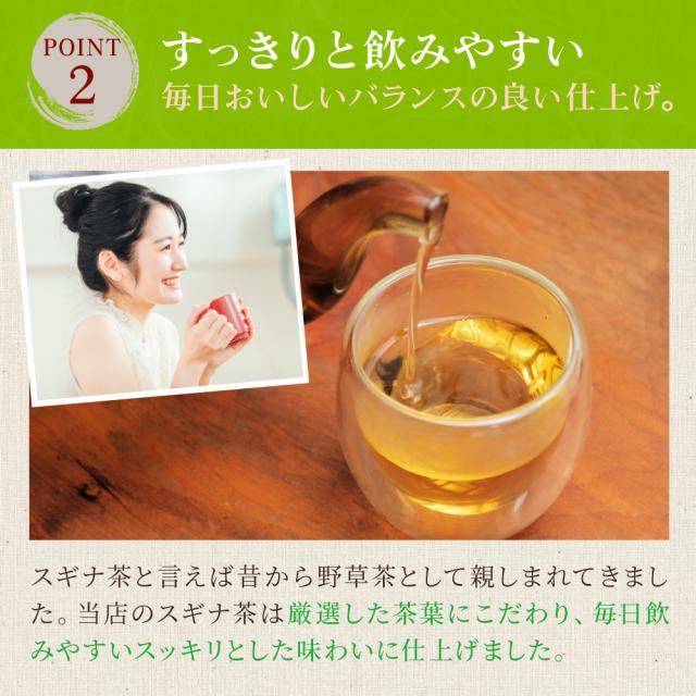 スギナ茶