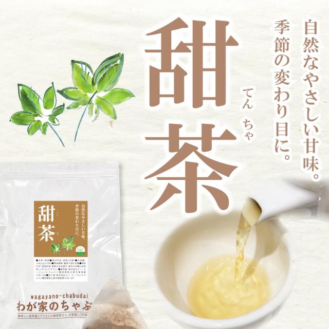 甜茶