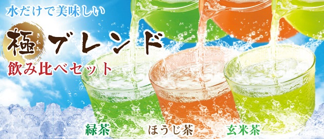 極みブレンド緑茶