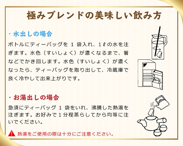 極みブレンド緑茶