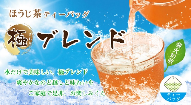 極みブレンド緑茶