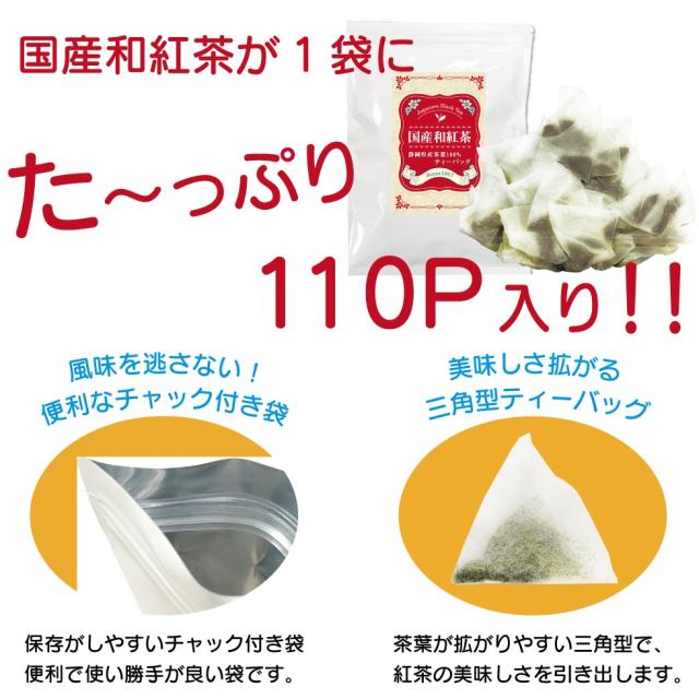 国産紅茶 100p