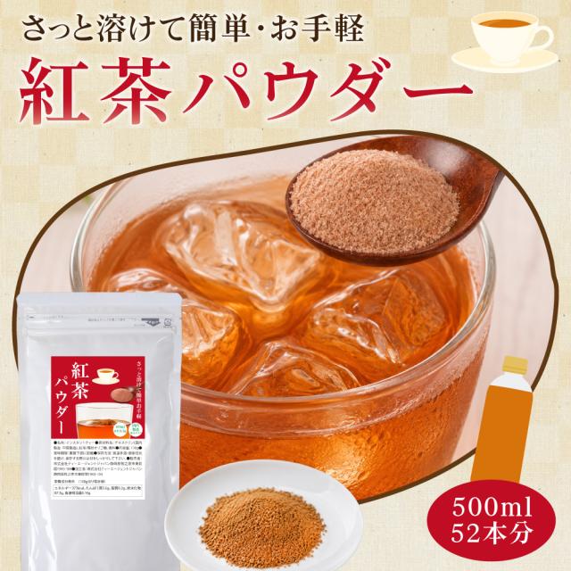紅茶パウダー