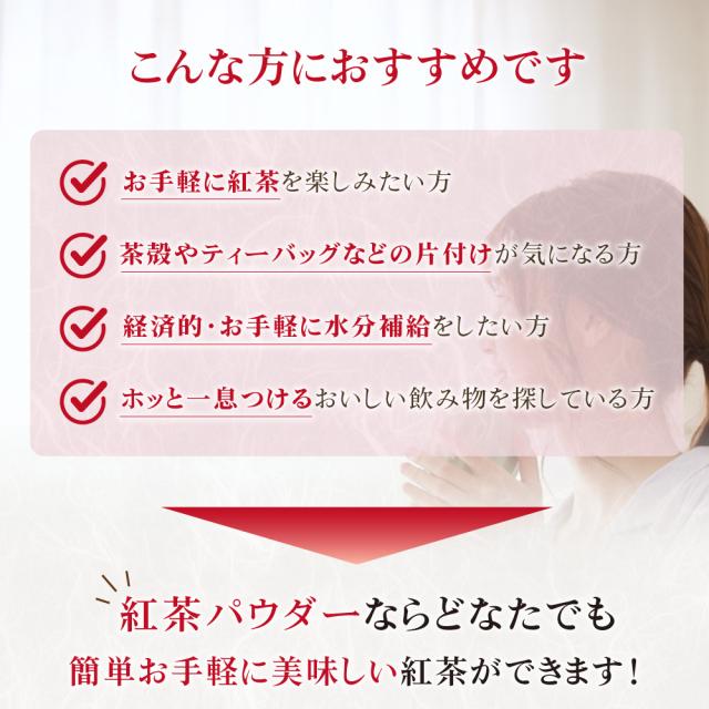 紅茶パウダー