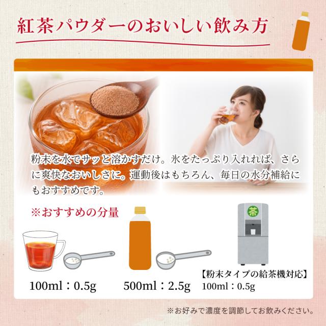 紅茶パウダー