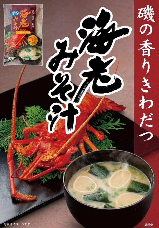 海老みそ汁